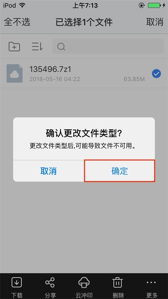 ios苹果手机解压教程